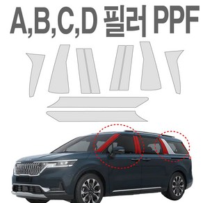 카니발KA4 PPF필름 A B C D 필러 생활보호 기스방지 필름, 1개