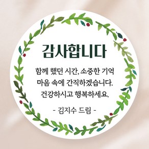 퇴사 답례품 감사 스티커