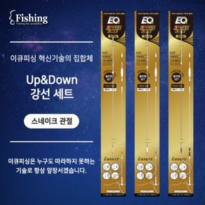 파란낚시 이큐피싱 Up&Down 강선세트[ 스네이크+팔콘편대 ], 1개