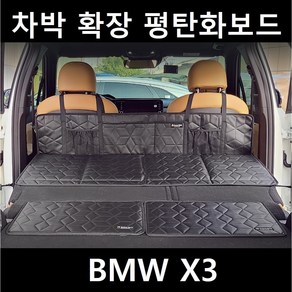 BMW X3 차박 평탄화 보드 확장 놀이방 뒷좌석 틈새 매트, 02. 차박틈새보드, 소(500X260mm)2P 1세트