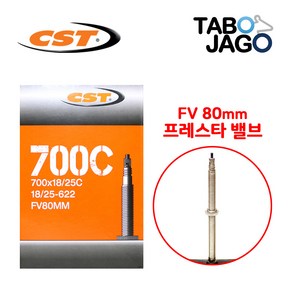 타보자고 자전거 튜브 700c 700x18c/700x23c/700x25c FV80 로드 픽시 하이브리드 자전거 튜브 (18/25-622)