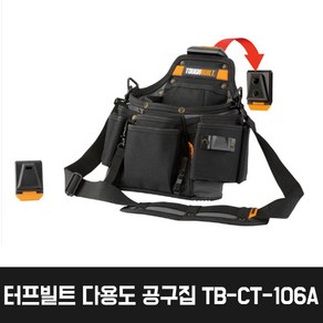 [터프빌트]다용도공구집TB-CT-106A(20구), 1개