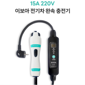 전기차충전기 충전케이블 이보아 완속 국산충전기 이동형 휴대용 220V