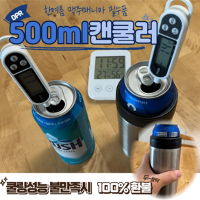 DPR 스텐 캔쿨러 500ml 캔맥주 쿨러, 2개