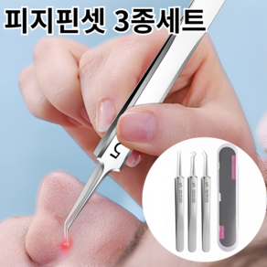 바라츠 정밀 피지 핀셋 블랙헤드 잡티 제거기 3종세트, 1개