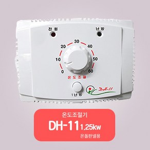 대호전자/ 온도조절기/전기판넬조절기/1난방조절기/DH-11/1.3KW/전기온돌판넬