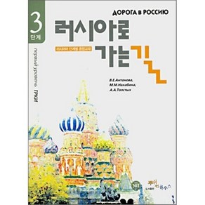 러시아로 가는길 3단계, 뿌쉬낀하우스, 뿌쉬낀하우스-러시아로 가는길