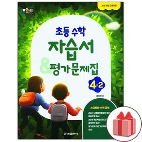 선물+2024년 금성출판사 초등학교 수학 4-2 자습서+평가문제집 류희찬 교과서편