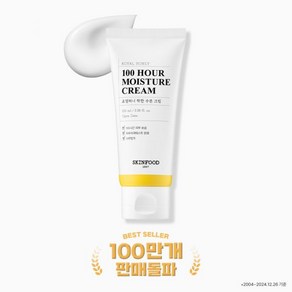 스킨푸드 로열허니 착한 수분 크림 100ml 착한수분크림