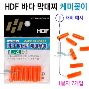 HDF 바다 막대찌 케미꽂이 (내경 4mm) HA-664