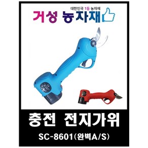 충전 전동 전지가위 SC-8601 국내 A/S망 무상A/S 거성농자재, 본체+국산삼성3500mAH 배터리 2개, 1개