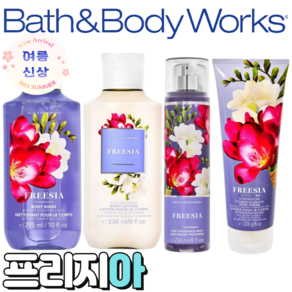 [신상]배스앤바디웍스 BBW 향기롭고 러블리한 프리지아, 1개, 236ml