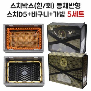 정육포장 선물 아이스박스 등5호 D5 5개 풀세트, 등5호 D5(흰) 5개, 한아름채반 금색 5호 5개, 보냉 TX-D5 5개