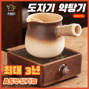 라온티 홈인테리어 약탕기 도자기 차달임기 옹기달임기 약탕겸용 티포트, 소형(700ml)