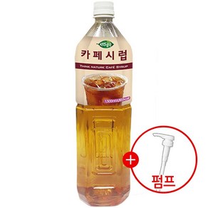 커피시럽 카페 시럽 대용량 업소용 1.5L + 시럽펌프 증정