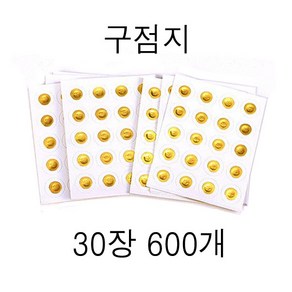 한국 구점지 30장 총600개 쑥뜸 구료지 (한국) 무흔지용도와 뜨거움방지, 30개