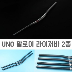 uno 우노 라이저바 오버사이즈 680미리