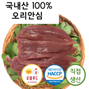 로얄푸드 국내산 오리안심 1kg 5kg, 1개