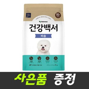 건강백서 비숑+사은품 4종세트