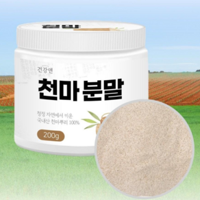 100% 국내산 무주천마 순수 천마 가루 200g 분말 첨가물없는 생천마 건천마 파우더 천마뿌리 천마 먹는법