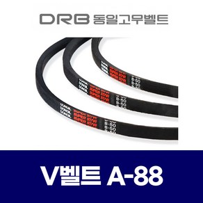 (DRB 동일고무벨트) 브이벨트 V벨트 A-88 A88, 1개