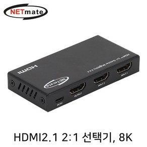 [강원전자] NETmate NM-PTS10 [HDMI선택기/2:1], 스마트피플 본상품선택, 1개