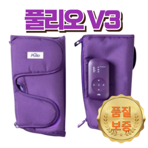 [풀리오] 종아리 마사지기 V3