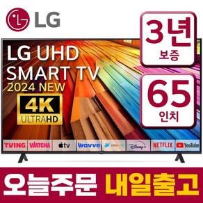 LG전자 65인치 TV 24년형 울트라HD 4K UHD 스마트티비 LED 65UT7570 넷플릭스 디즈니 티빙, 방문설치, 스탠드형