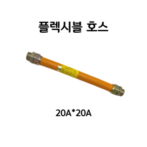 두본 가스 후렉시블 호스 플렉시블 호스 보일러 가스관 15A 20A, 플렉시블 호스 20A, 1500mm, 1개