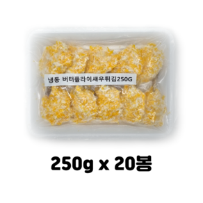 버터플라이 새우튀김 1박스 5kg(25gx200미), 250g, 20개