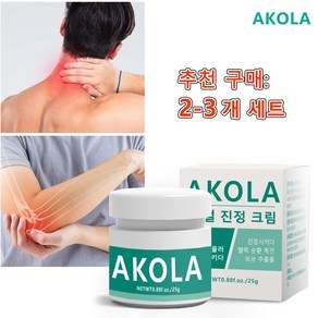 [휴일에 정상 발송] AKOLA관절 피로 회복 마사지 크림 근육 이완 + 혈액 순환 개선, 2개, 25g