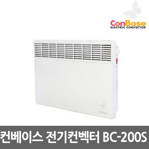 보성산업 컨베이스 BC-200S 전기컨벡터 방열기 전기히터 2000w