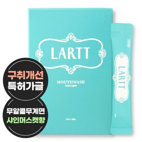 라르트 무알콜 온가족 가글 구취 샤인머스캣향 구강청결제, 13ml, 120개