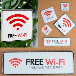 골든트리 프리 와이파이 Fee Wi-Fi 아크릴 안내 표지판 문패, 65x65mm