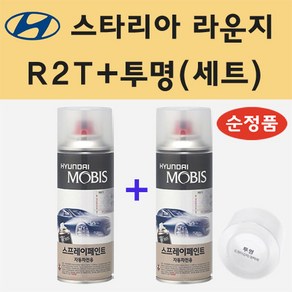 현대 스타리아 라운지 R2T 쉬머링실버 스프레이 페인트 + 투명스프레이 200ml, 1개