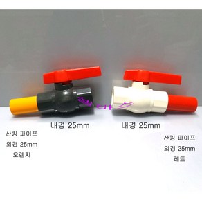 (내경20mm) LESSO 볼밸브 슬립(소켓) 타입 다크그레이 미백색 산킹 파이프 규격 수족관 해수어항 배관, 1개