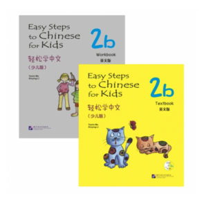 경송학중문 어린이판 2b 텍스트북+워크북 영문판(세트 2권)Easy Steps to Chinese fo Kids English Edition 2b textbook+wokbook