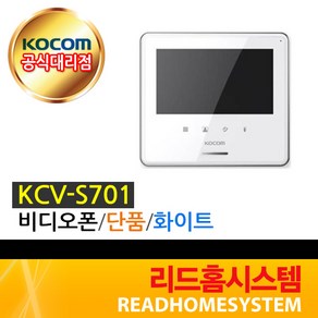 [코콤] KCV-S701 비디오폰