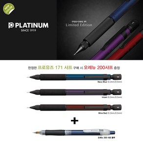 플래티넘 프로 유즈 171 [0.3/ 0.5mm 한정판], 레드, 0.3mm