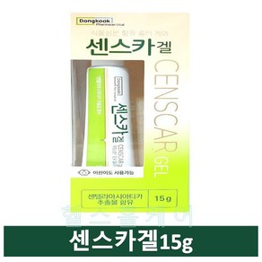 동국제약 센스카겔 15g