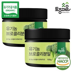 [토종마을] HACCP인증 유기농 브로콜리분말 100g, 2개