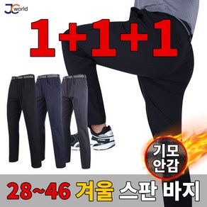 [제이씨월드] 킹즈맨 팬츠 1+1+1 빅사이즈 남성 작업복 단체복 등산복 아웃도어 기능성 바지