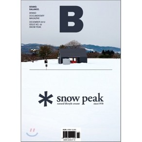 매거진 B (월간) : 1 2월 합본호 [2012년] : Vol.3 스노우피크(SNOW PEAK)