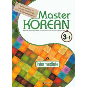 Maste Koean 3-1(Intemediate)(영어판), 다락원, Maste KOREAN 시리즈