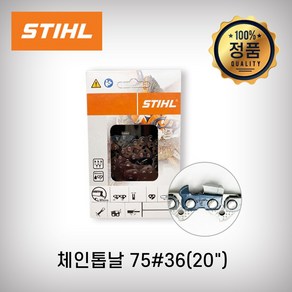 스틸 체인톱날 75번36날 20인치 독일제 엔진톱날 톱날 STHIL MS462 MS661, 1개, 본품(배터리없음)