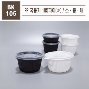 맘앤팩 PP국용기 105파이 대중소 100개 소량, 1개, 100세트, 소, 블랙