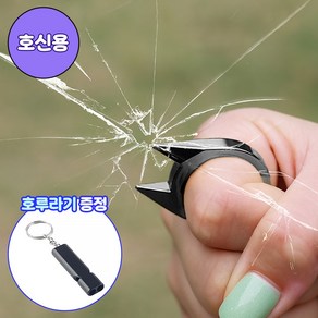 [MSMULTIVERSE] 오지 마세요 호신용 보호 자기방어 차량 유리 깨기 여성 호신용품 반지 + 호루라기, 블랙