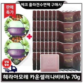 GE7 에코수면팩 (콜라겐) 2개 구매/NEW 헤라 아모레카운셀러 퍼퓸드 숍 비누 (70g x30개) 판매특가.