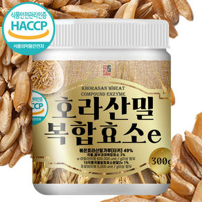 건강중심 호라산밀 복합효소 가루 효소 분말 식약처 HACCP 인증