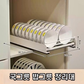 MODOO 무타공 싱크대 슬라이딩 접시 그릇 정리대 레이선반